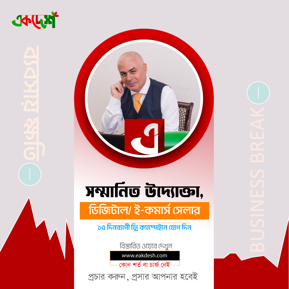 ফ্রি বিজ্ঞাপন প্রচার